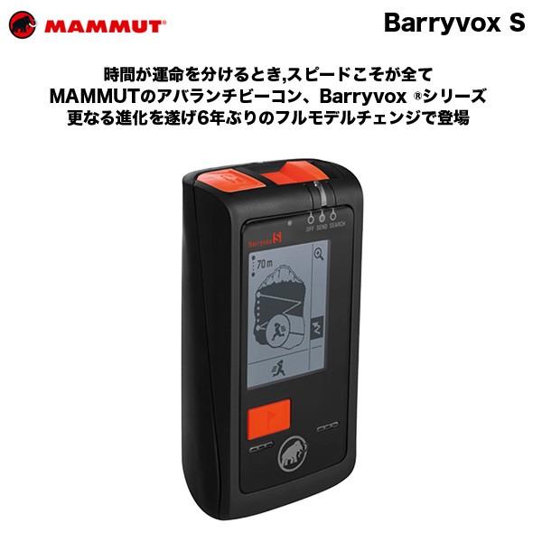 MAMMUT Barryvox-S Avalanche Beacon (マムート アバランチビーコン...