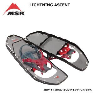 MSR ライトニングアッセント　スノーシュー MSRライトニングアッセントをレビュー】雪山登山で最強スノーシューは