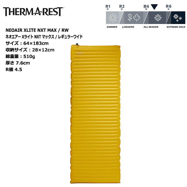 THERM-A-REST NEOAIR XLITE NXT MAX (RW) / サーマレスト ネオ...