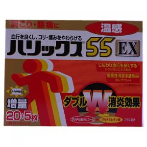 ハリックス55　EX　温感　20枚+5枚