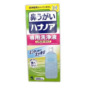 小林製薬　ハナノア専用洗浄液　500ml