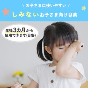 【第3類医薬品】ムヒのこども目薬 こどもアイス...の詳細画像2
