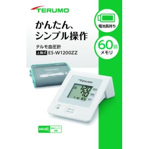 テルモ電子血圧計 エレマーノ2 H56用腕帯 Sサイズ 適合腕周約16