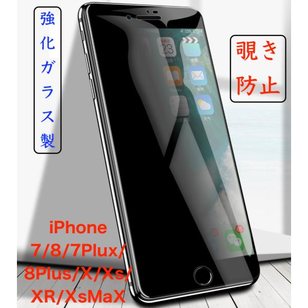 iPhone SE3 のぞき防止ガラスフィルム 液晶保護フィルム 4.7インチ 覗き防止 強化ガラス...