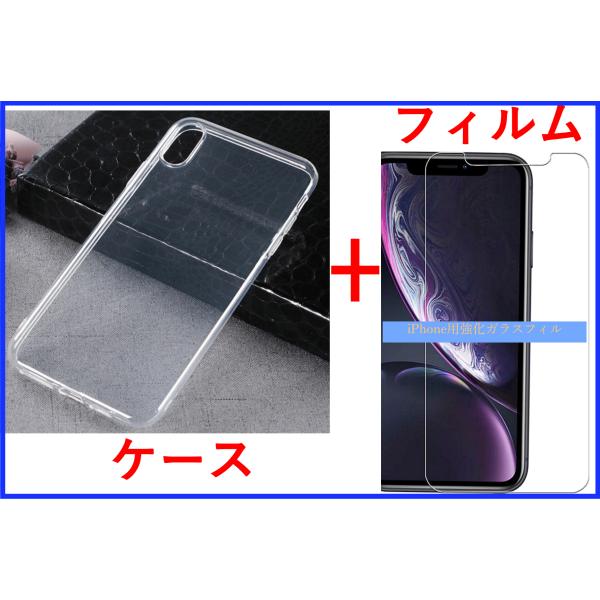 iPhone XR 用透明ケース 上質TPU クリアケース＋ガラスフィルム セット