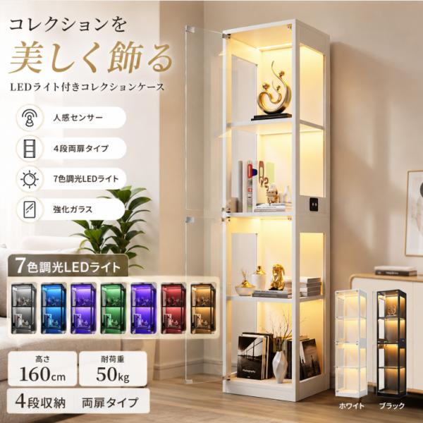 【5%OFFクーポン★限定】フィギュアケース コレクションケース LEDライト付き スリム 人感セン...