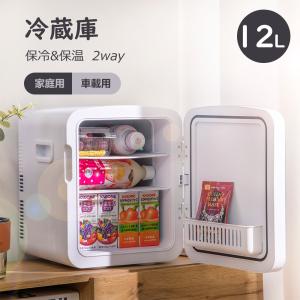 ミニ冷蔵庫 一人暮らし 安い 小型 12L ポータブル