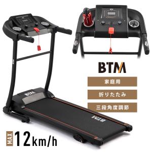 ルームランナー MAX12km/h【送料無料】ランニングマシン 静音 家庭用 折り畳み 電動ルームランナー  ウォーキングマシン 健康器具 衝撃吸収