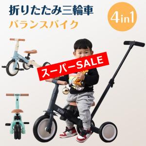 タイムセール6,500円 三輪車 1歳 2歳 3歳  折りたたみ  4in1 押し棒 BTM バランスバイク 子供用 こども用 自転車 おもちゃ 乗用玩具 幼児用 軽量 プレゼント