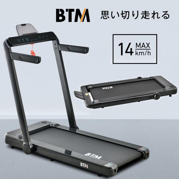 電動ランニングマシン ルームランナー 低床設計 MAX14km/h BTM 薄型 シンプル オシャレ...