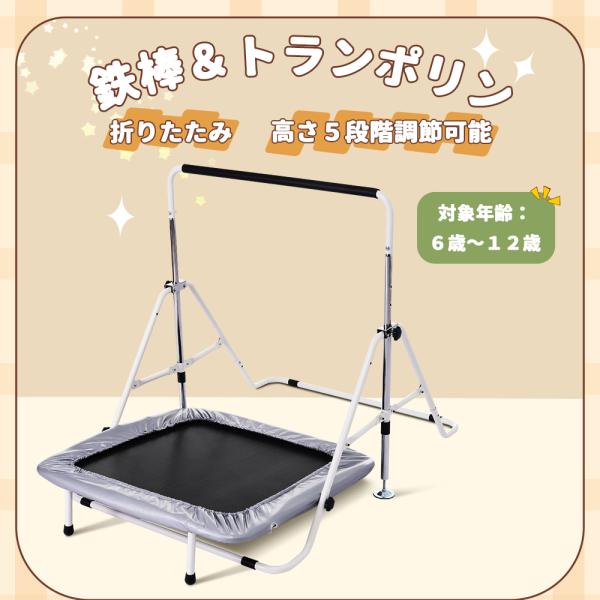 【再入荷】鉄棒 トランポリン 室内 屋外 BTM てつぼう さか上がり 耐荷重70kg 折りたたみ ...