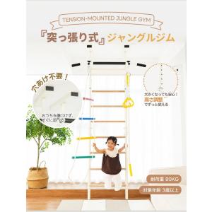 再入荷!＼つっぱり式/ジャングルジム 突っ張り...の詳細画像3