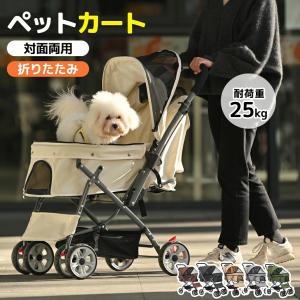 ペットカート 小型犬 中型 多頭 軽量 折りたたみ 耐荷重20kg 4輪 対面式 介護用 ペット 犬 猫用 カゴ付き キャリーカート おしゃれ 送料無料 一年保証