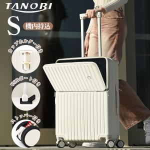 【爆買★最大+7％】スーツケース フロントオープン Sサイズ 機内持ち込み Mサイズ USBポート ストッパー ドリンクホルダー 前開き キャリーケース キャリ