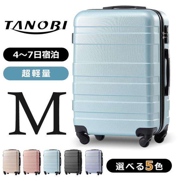 スーツケース m 安い 軽量 キャリーバッグ TSAロック おしゃれ キャリーケース 超軽量 4泊〜...