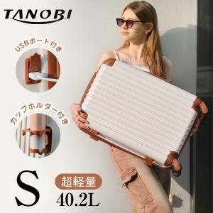 スーツケース Sサイズ 軽量 キャリーケース キャリーバッグ USBポート カップホルダー TSAロック 静音 かわいい 小型 人気 旅行 超軽量 TANOBI 9099 送料無料