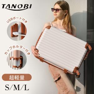 【Lサイズ在庫セール！】スーツケース Lサイズ 大容量 キャリーケース USBポート カップホルダー TSAロック 大型 海外 Sサイズ Mサイズ かわいい TANOBI 9099
