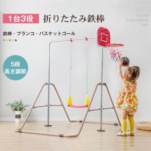 鉄棒 室内 ブランコ 屋外 折りたたみ 高さ調...の詳細画像1