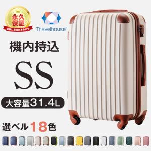 スーツケース 機内持ち込み キャリーバッグ SSサイズ かわいい TSAロック キャリーケース トラベルハウス 旅行 1~3泊用 女性 修学旅行 軽量 9088 一年保証