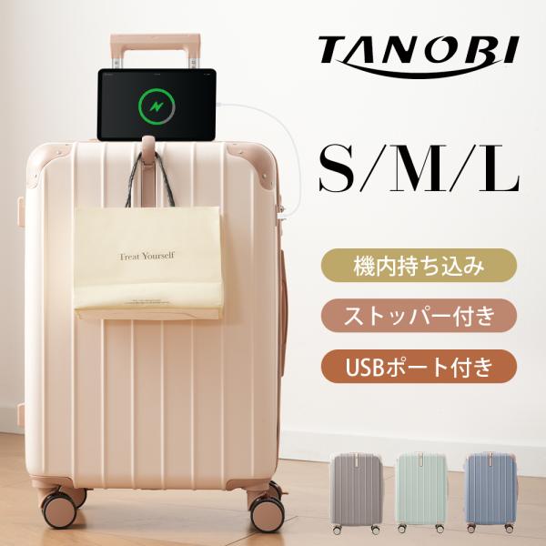 スーツケース 機内持ち込み 軽量ストッパー付き USBポート ドリンクホルダー TSAロック Sサイ...