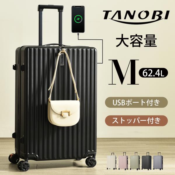 スーツケース Mサイズ 軽量 キャリーケース キャリーバッグ USBポート ストッパー付き TSAロ...