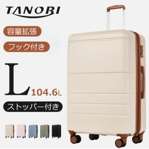 スーツケース lサイズ  キャリーケース ストッパー 軽量  容量拡張 TSAロック 大型 7日〜14日用  キャリーバッグ  TSAロック搭載 7日〜14日用 TANOBI