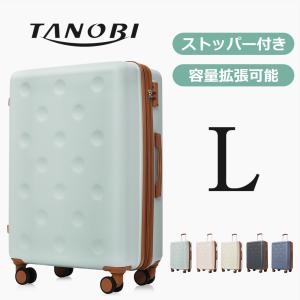 スーツケース Lサイズ  拡張 大型 軽量 TSAロック 7-14日 ストッパー付き キャリーケース キャリーバッグ  おしゃれ TANOBI 一年保証 送料無料 新作登場