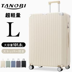 スーツケース Lサイズ 7-14日 超軽量 キャリーケース 大型 キャリーバッグ ストッパー付き アルミコーナーパッド 電車 大容量 おしゃれ ダブルキャスター TANOBI｜busyman-jp