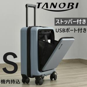 スーツケース フロントオープン 機内持込 USB充電ボート