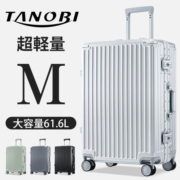スーツケース Mサイズ 軽量 キャリーケース キャリーバッグ フレームタイプ TSAロック アルミ ...