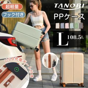 【超PayPay祭最大+7％！】スーツケース Lサイズ  USBポート付き  キャリーケース TSAロック キャリーバッグ 7日〜14日用 大型 かわいい 超軽量  ポリプロ