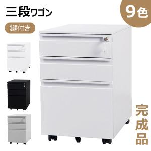 BTM デスクワゴン サイドワゴン サイドチェスト 3段 A4ファイル BTM デスクワゴン サイドワゴン サイドチェスト 3段 A4ファイル