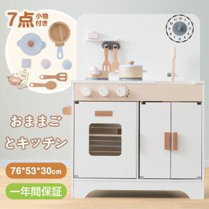 在庫一掃7,380円！おままごと キッチン ままごとキッチン 木製 おままごとセット おもちゃ 誕生日 調理器具 こども 子供 おもちゃ 誕生日 プレゼント