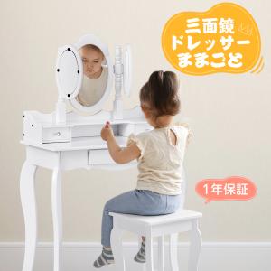タイムセール8,850円 おままごとドレッサー 子供用ドレッサー 木製 スツール付き 引き出し お化粧 おめかし メイク台 ミラー 化粧台 鏡台