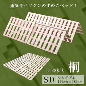 BTM すのこベッド セミダブル 折りたたみ 桐すのこ38本 低ホル 天然桐