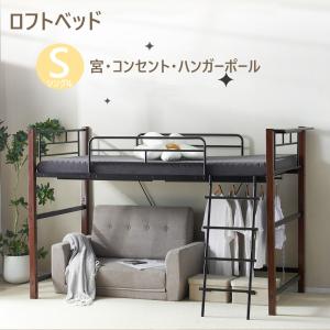 BTM ロフトベッド シングル デスク 棚 コンセント付き 収納 システム