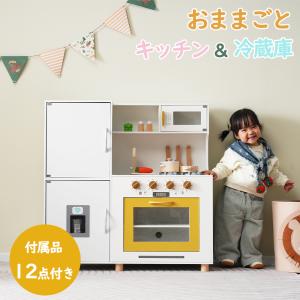 おままごと キッチン おままごとセット 冷蔵庫 調理器具付き 木製 台所