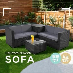 ガーデンファニチャー 4点 収納付き ガーデン クッション付き ラタン調
