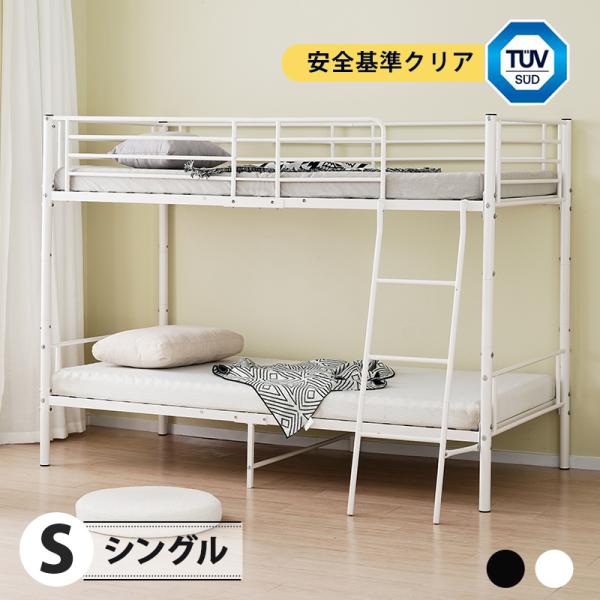 二段ベッド 2段ベッド シングル パイプ 二段ベッド 子供 ロータイプ シングルベッド 上下分割可能...