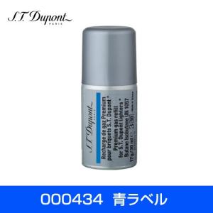 S.T.Dupont デュポン ライター用 ガスレフィル 専用ガスボンベ 青色ラベル 1本 000434 アーバン／スブレニ／ラインD／Lライン8／イニシャル用｜butler