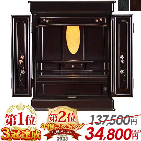 仏壇 コンパクト ミニ ミニ仏壇 小型 小さい お仏壇 おしゃれ 16号 18号 20号 23号 2...