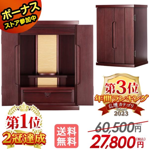 仏壇 コンパクト ミニ「限定セール60500円のところ22500円」おしゃれ ナチュラル モダン 1...