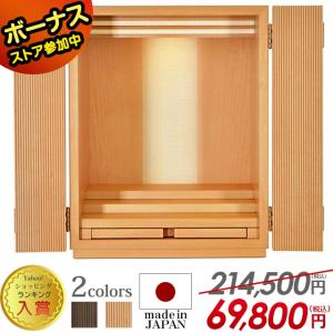 仏壇 国産 日本製「限定セール214500円のところ64800円」コンパクト ミニ おしゃれ 15号 モダン ナチュラル おしゃれ お仏壇 小さい お仏壇「コールメープル」｜butsudan-kan