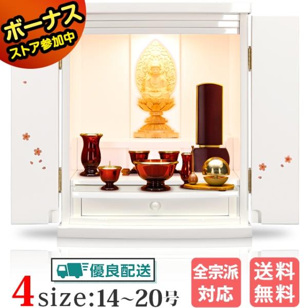 仏壇 コンパクト ミニ ホワイト ミニ仏壇 おしゃれ モダン 14号 16号 18号 20号 白 小...