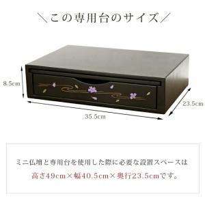ミニ仏壇 藤 専用台 仏壇台 コンパクト ミニ...の詳細画像4