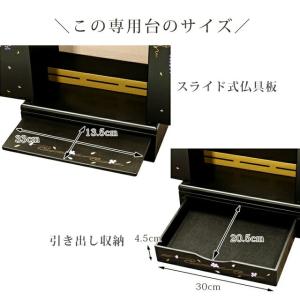 ミニ仏壇 藤 専用台 仏壇台 コンパクト ミニ...の詳細画像5