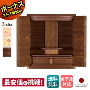 ゲキヤス仏壇店 【限定セール】仏壇 国産 コンパクト モダン 日本製