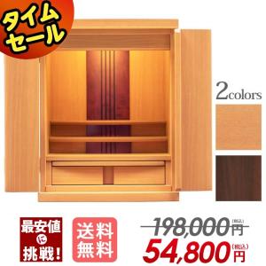 「限定セール 187000円のところ49000円」仏壇 コンパクト ミニ おしゃれ モダン 16号 小さい 小型 ナチュラル 仏具セット 家具調 リビング「音々II16号」｜butsudan-kan