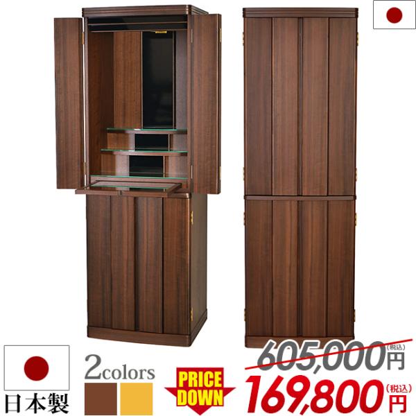 仏壇 モダン お仏壇 コンパクト おしゃれ 限定価格605000円が169800円 モダン仏壇 床置...