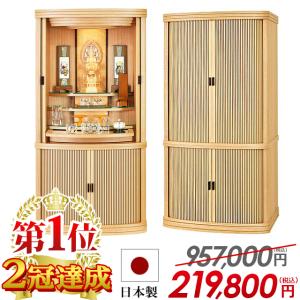 ゲキヤス仏壇店 【限定セール】仏壇 日本製 仏壇 モダン仏壇 もり
